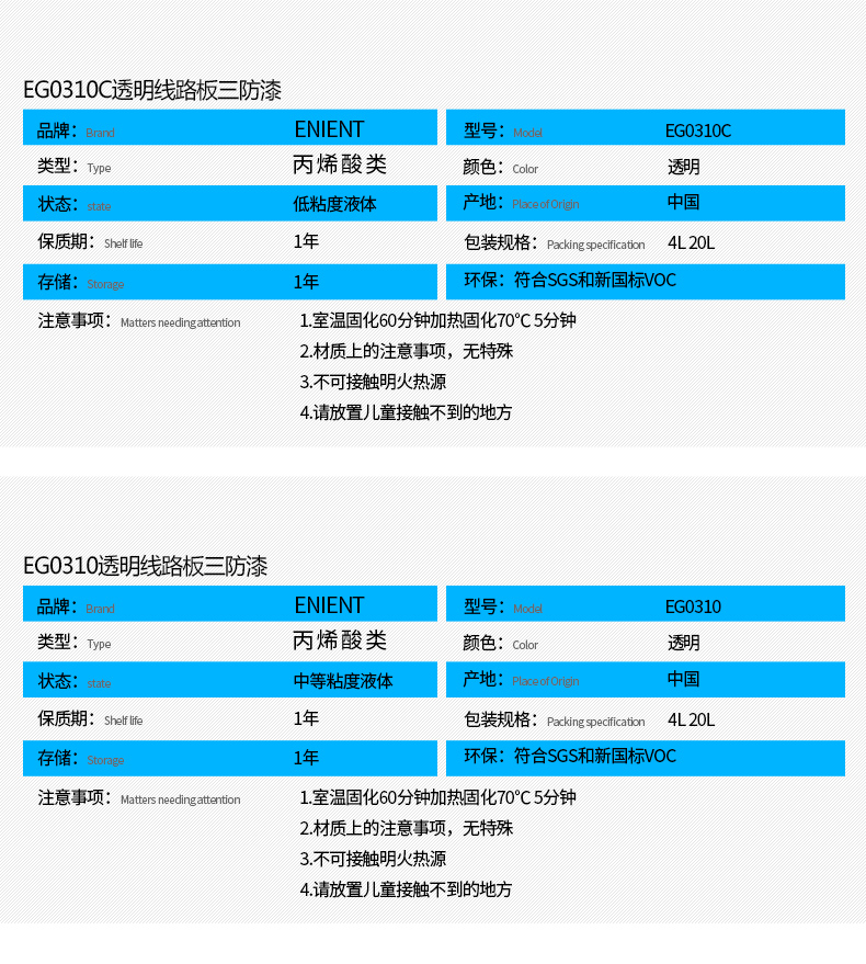 EG0310透明線路板三防漆具有優(yōu)異的防水、防潮、防塵、絕緣性能，同時(shí)耐冷熱沖擊、耐老化、耐輻射、耐鹽霧、耐腐蝕、耐振動(dòng)、耐電弧，柔韌性、附著力等性能良好，帶熒光指示，可檢查噴涂是否到位。