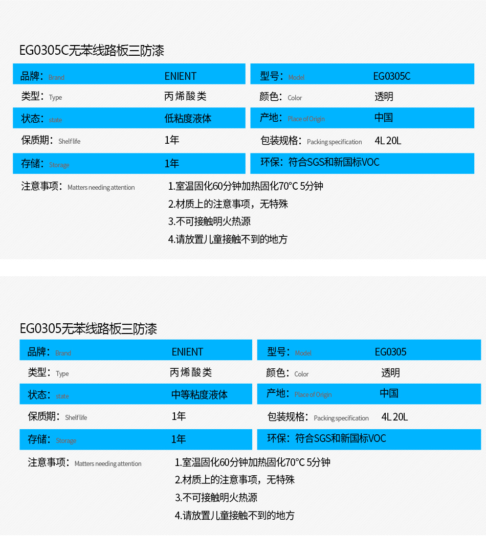 EG0305無苯線路板三防漆具有優(yōu)異的防水、防潮、防塵、絕緣性能，同時(shí)耐冷熱沖擊、耐老化、耐輻射、耐鹽霧、耐腐蝕、耐振動(dòng)、耐電弧，柔韌性、附著力等性能良好，帶熒光指示，可檢查噴涂是否到位。