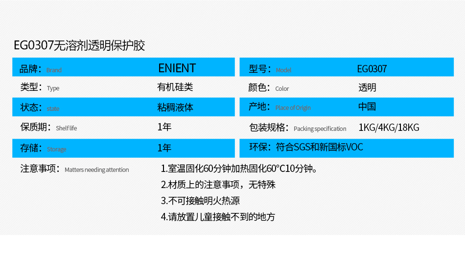 EG0307無(wú)溶劑透明保護(hù)膠防水防潮，防塵，高絕緣，耐冷熱沖擊、耐高低溫-40~200℃，耐老化、耐輻射、耐鹽霧、耐腐蝕、耐振動(dòng)、耐電弧，彈性好、附著力好，帶熒光指示，符合SGS，符合VOC新國(guó)標(biāo)